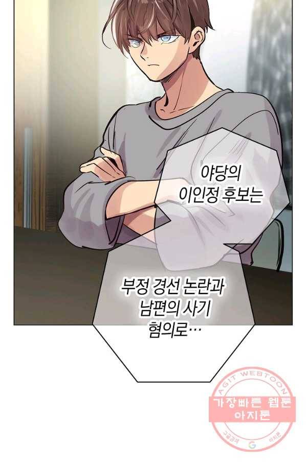 타임룰렛 53화 11
