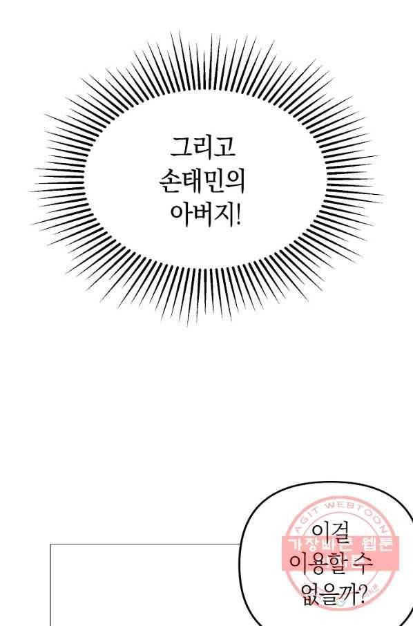 타임룰렛 53화 14