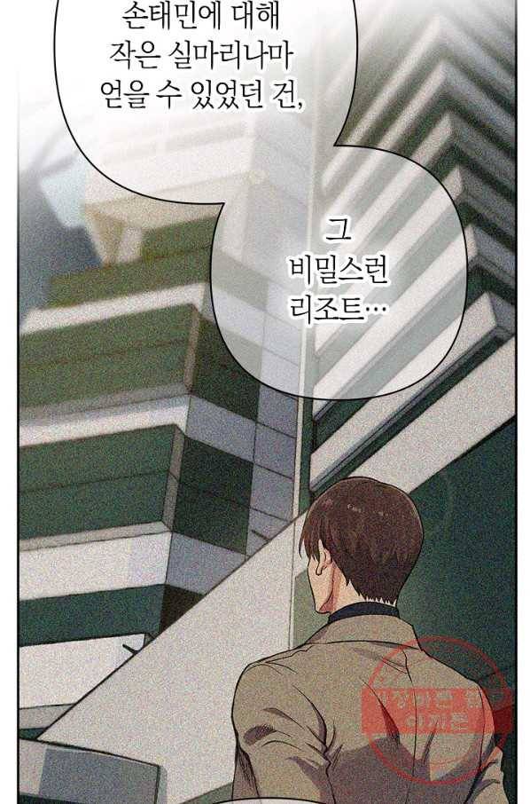 타임룰렛 53화 16