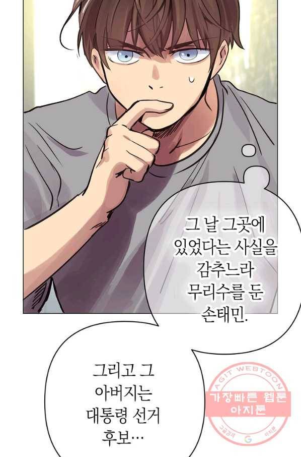 타임룰렛 53화 18
