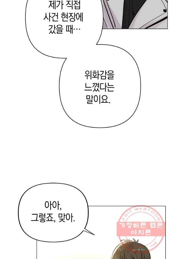 타임룰렛 53화 25