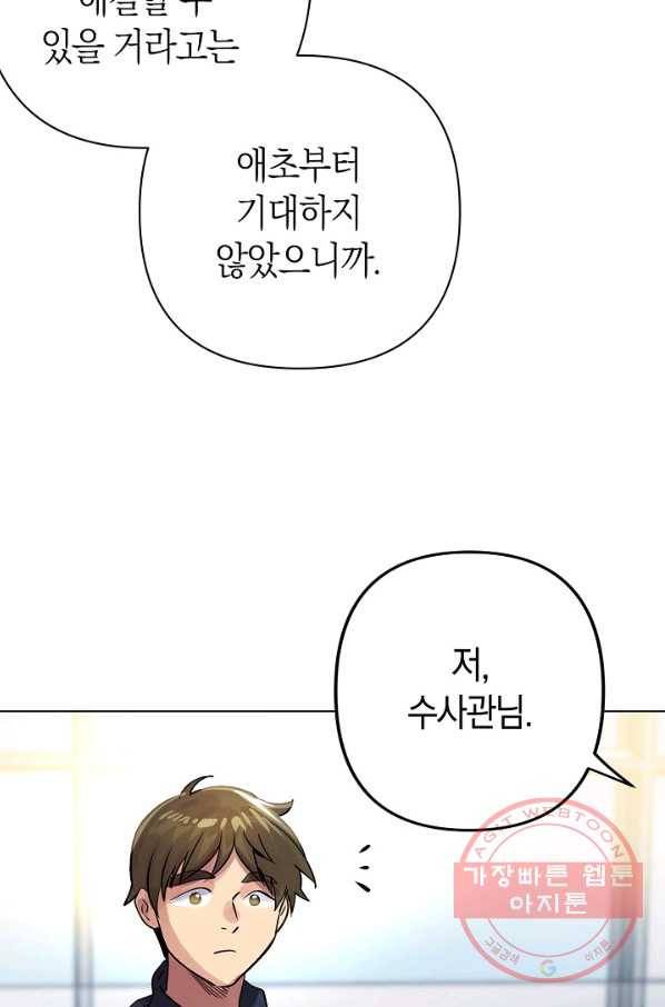 타임룰렛 53화 30