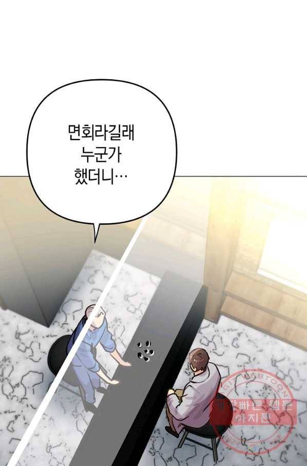 타임룰렛 53화 40