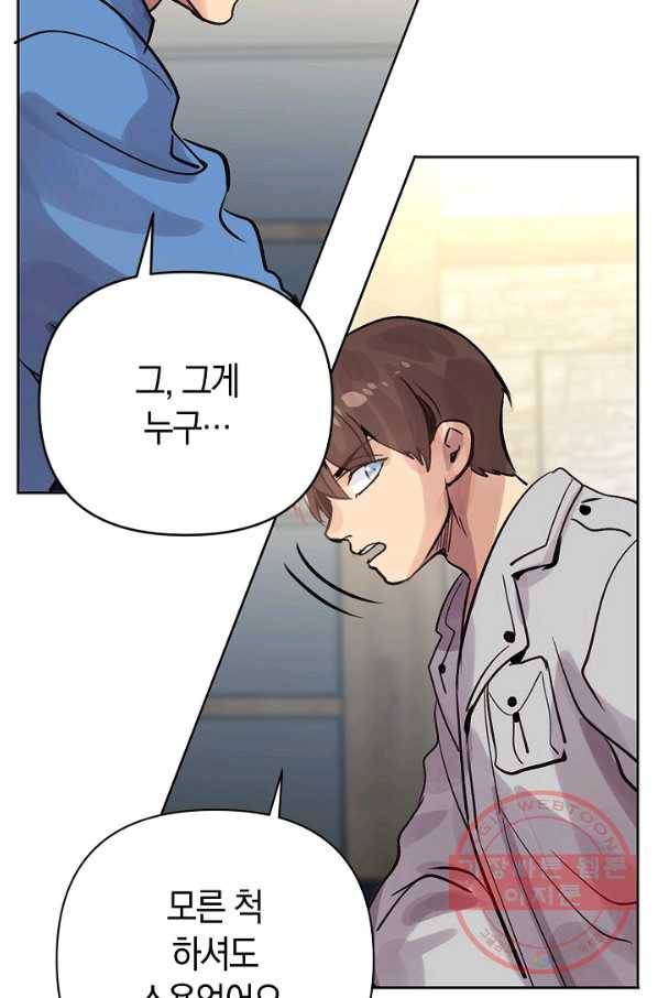 타임룰렛 53화 44
