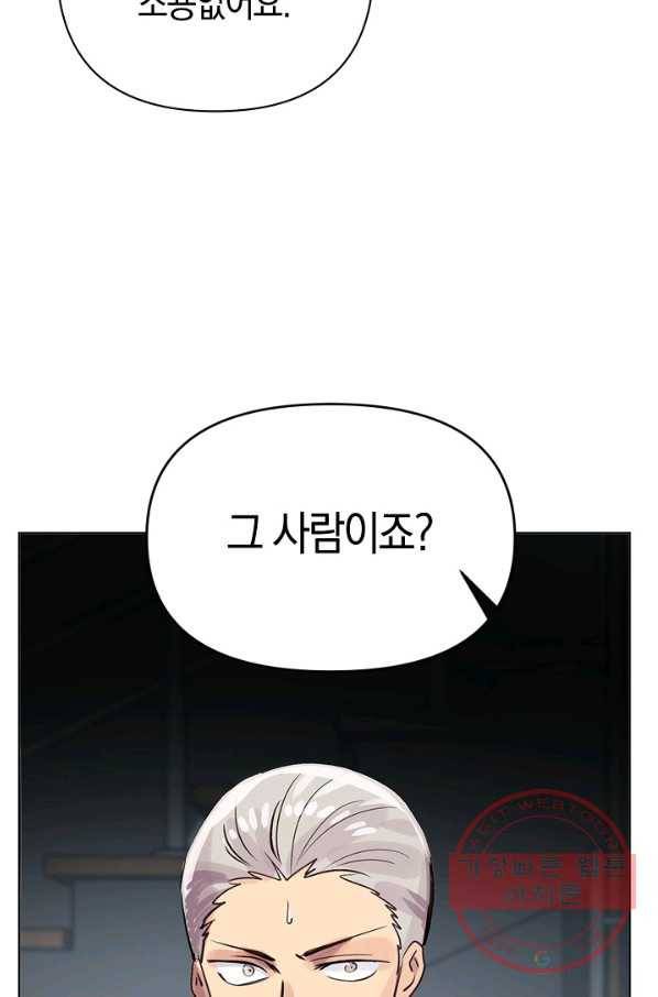 타임룰렛 53화 45