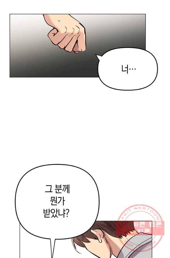 타임룰렛 53화 47