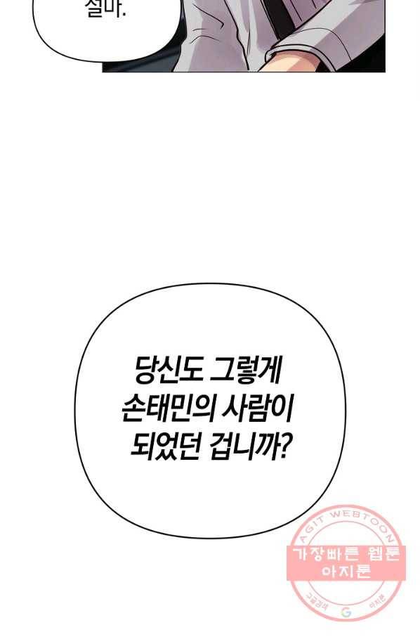 타임룰렛 53화 51