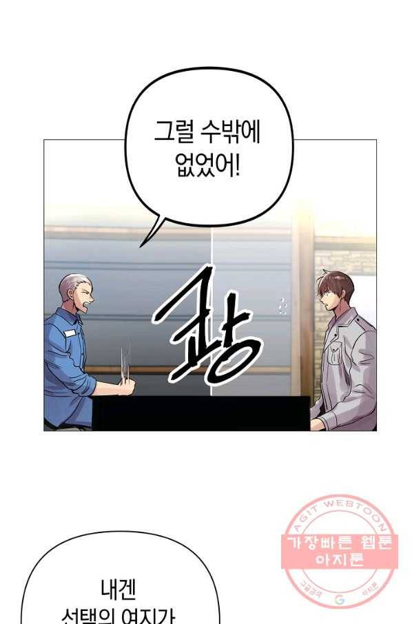 타임룰렛 53화 52