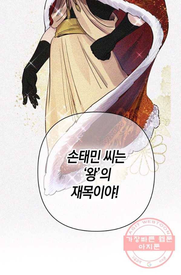 타임룰렛 53화 55