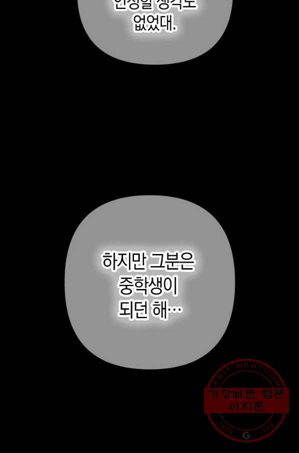 타임룰렛 53화 62