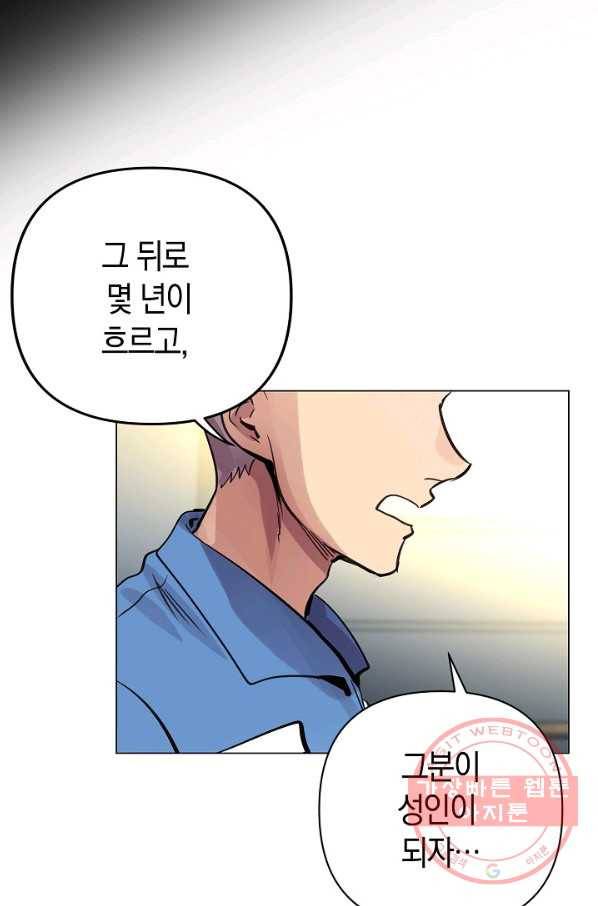타임룰렛 53화 68