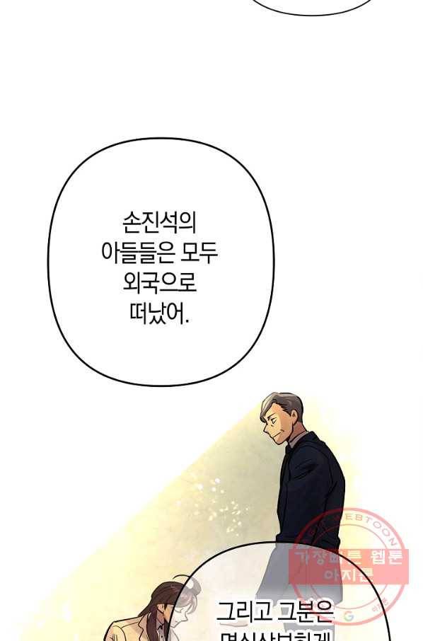 타임룰렛 53화 69