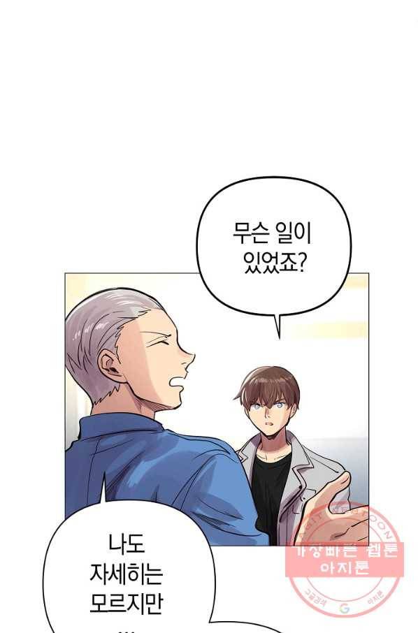 타임룰렛 53화 71