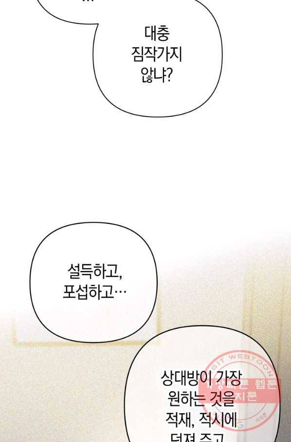 타임룰렛 53화 72
