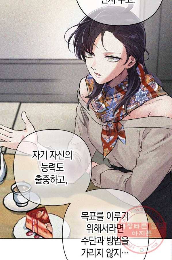 타임룰렛 53화 73