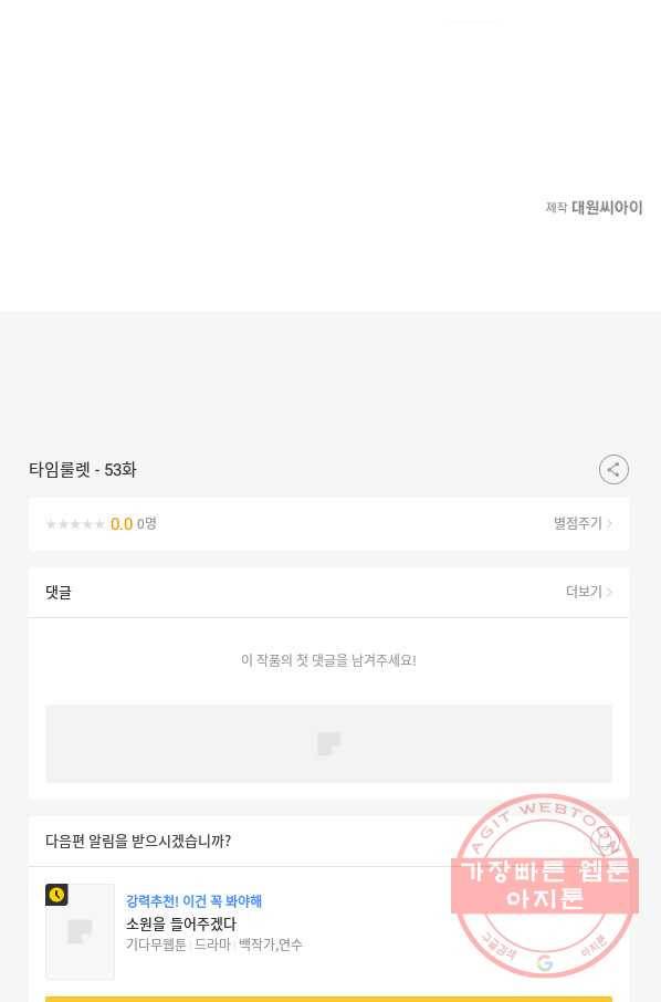 타임룰렛 53화 84