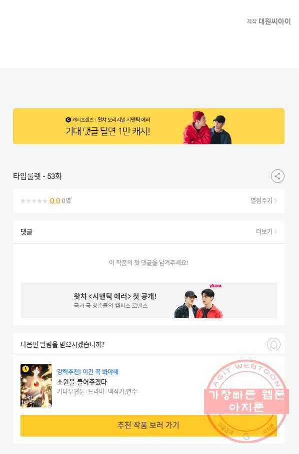 타임룰렛 53화 85