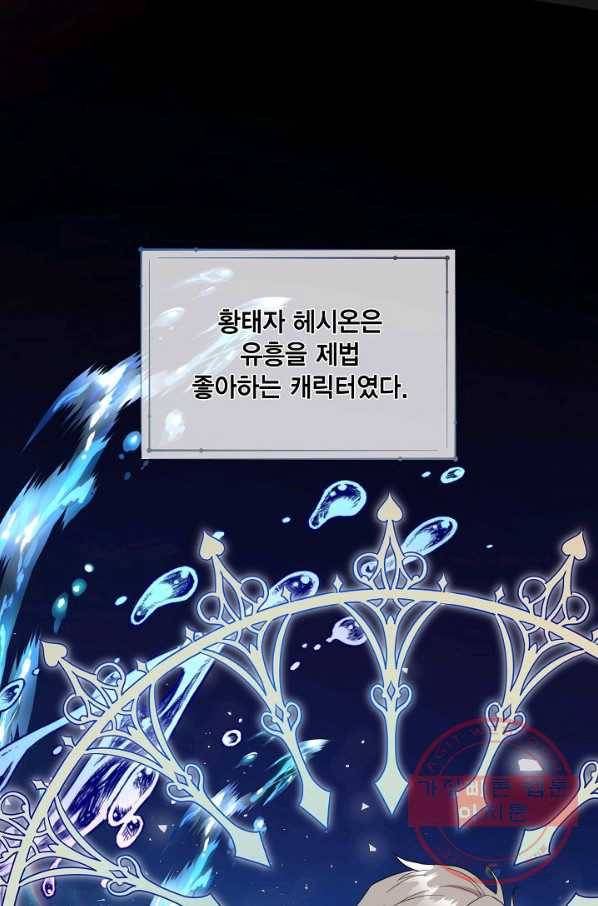 나를 잡아먹지 말아줘 56화 1
