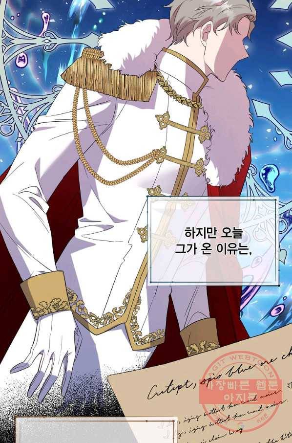 나를 잡아먹지 말아줘 56화 2