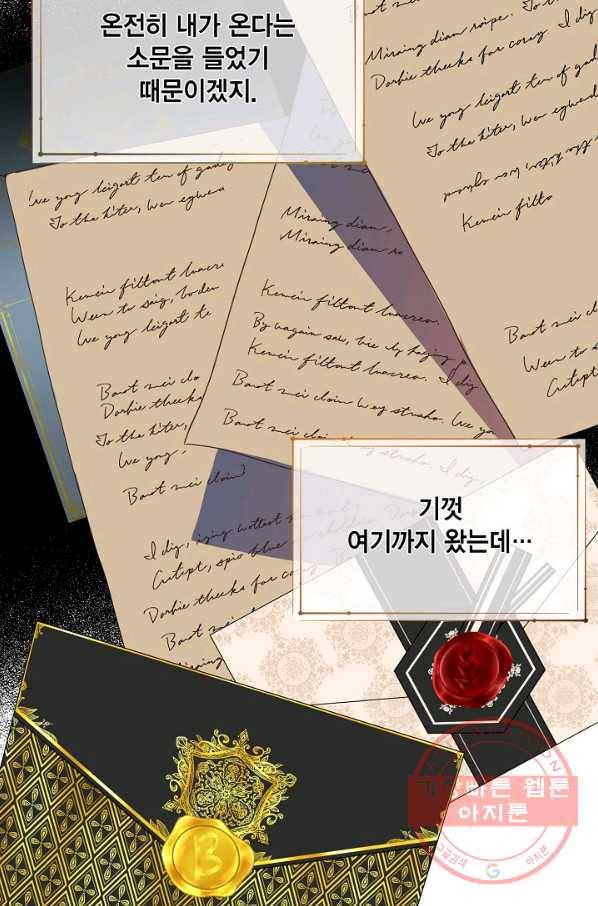 나를 잡아먹지 말아줘 56화 3