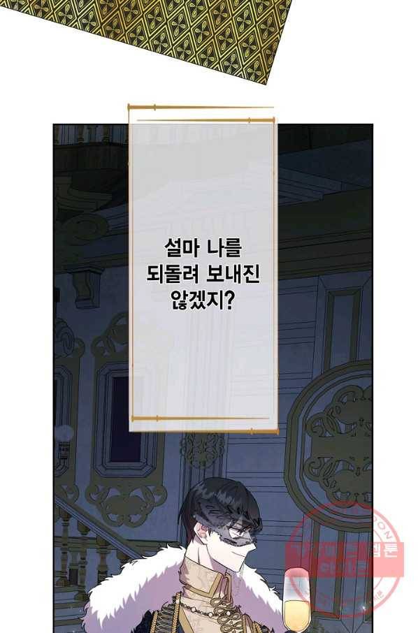 나를 잡아먹지 말아줘 56화 4