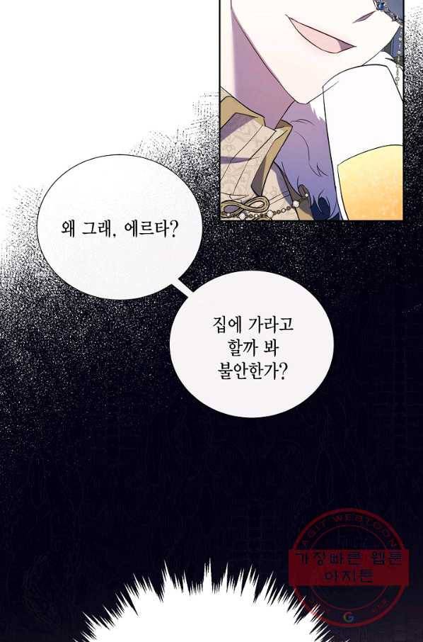 나를 잡아먹지 말아줘 56화 6