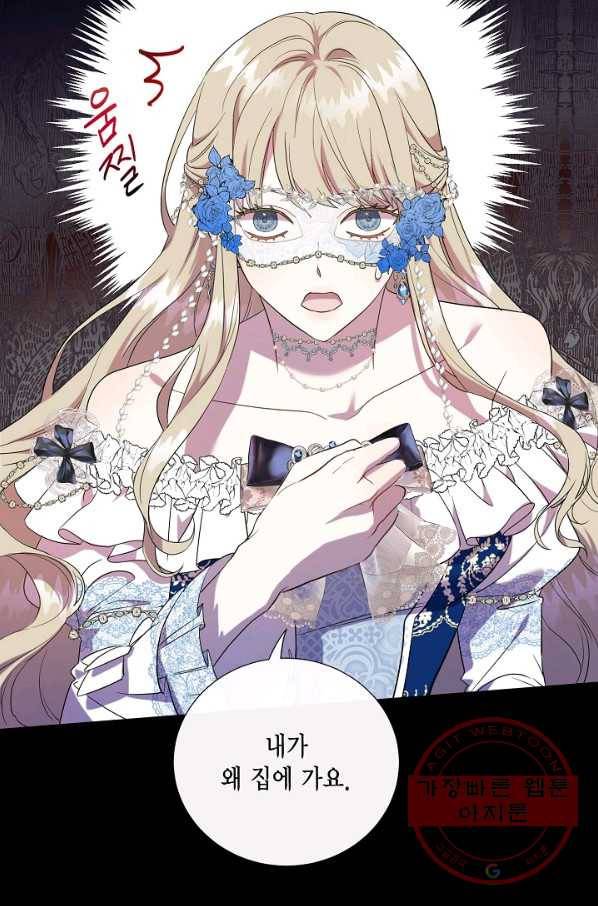 나를 잡아먹지 말아줘 56화 7