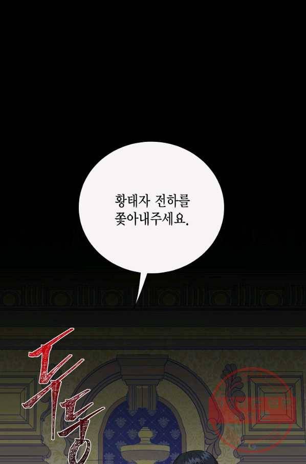 나를 잡아먹지 말아줘 56화 8