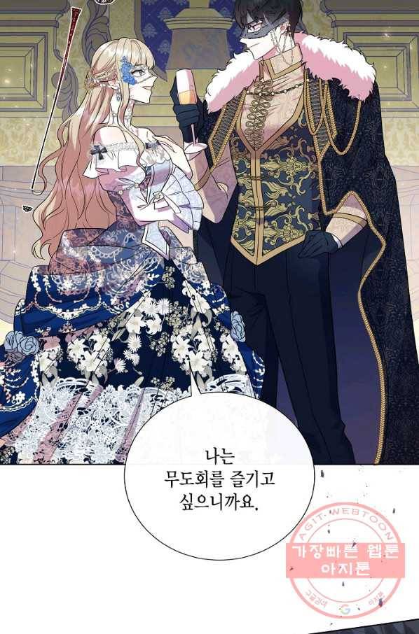 나를 잡아먹지 말아줘 56화 9