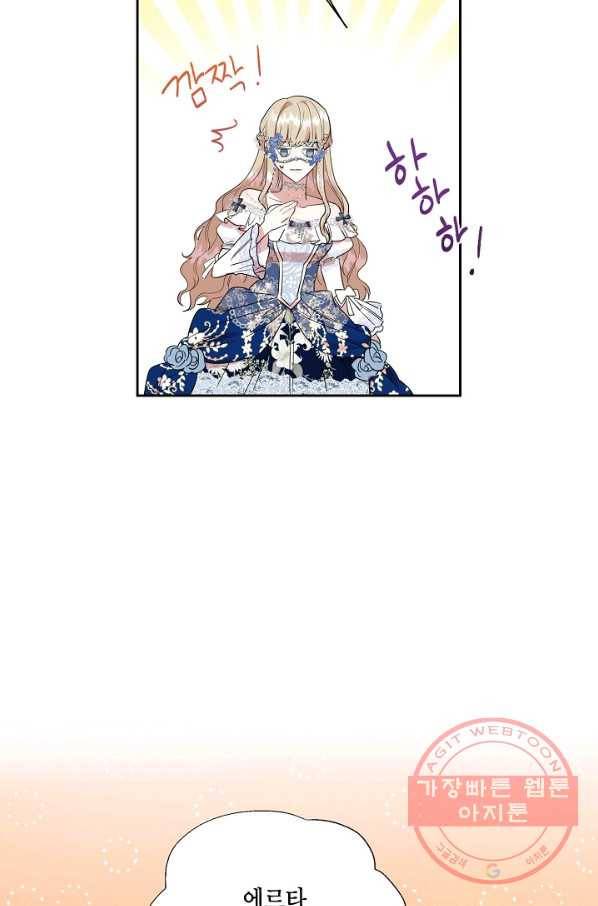 나를 잡아먹지 말아줘 56화 11