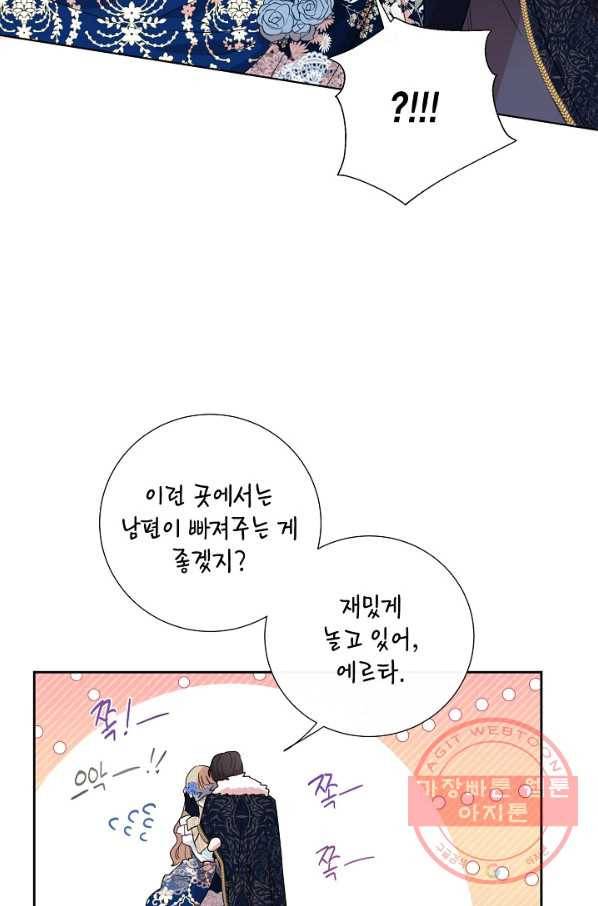 나를 잡아먹지 말아줘 56화 13