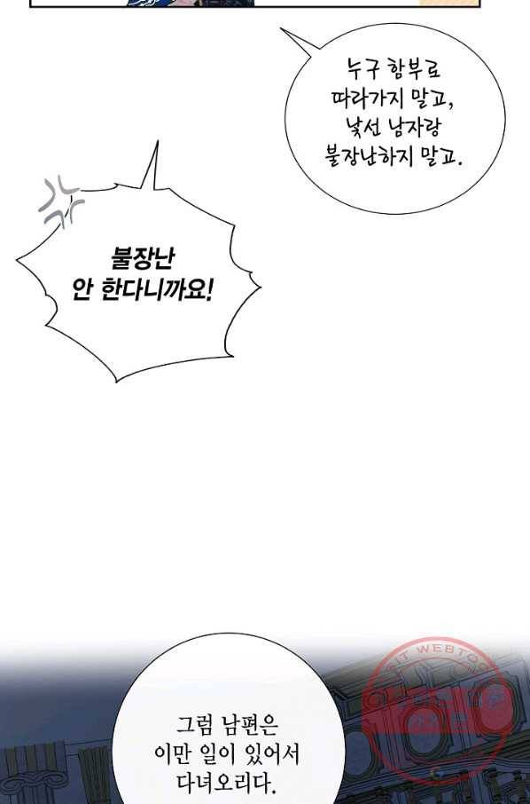 나를 잡아먹지 말아줘 56화 14