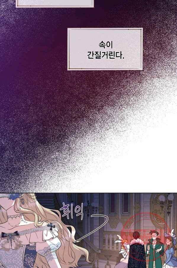 나를 잡아먹지 말아줘 56화 18