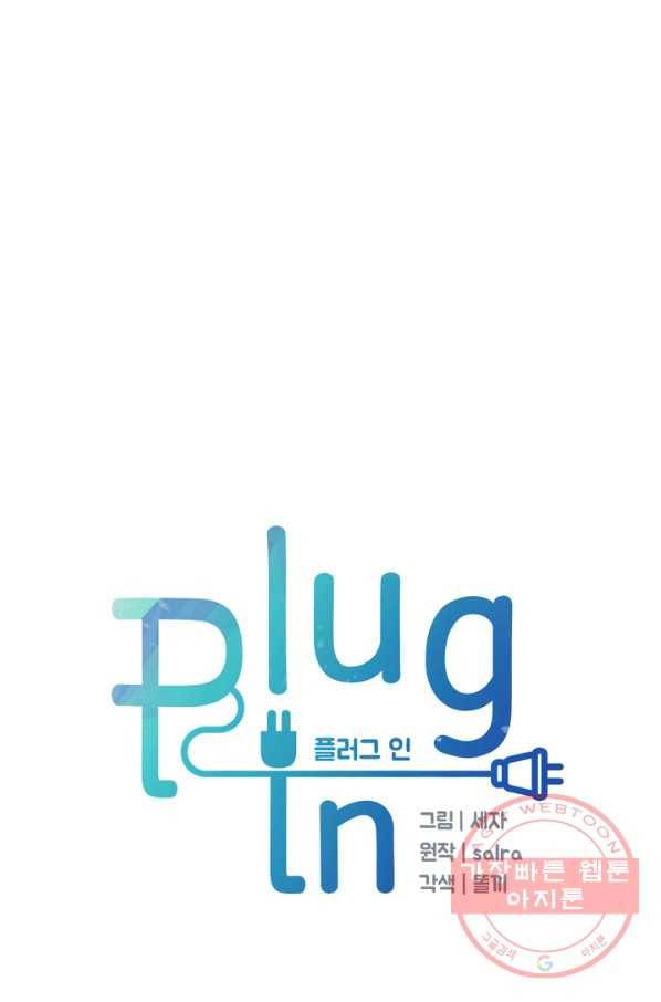 플러그 인(Plug in) 43화 1