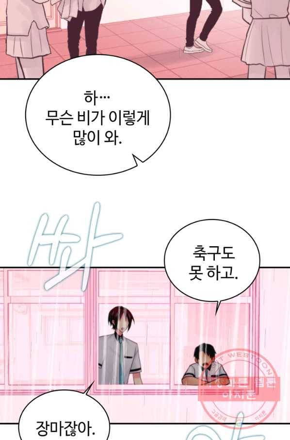 플러그 인(Plug in) 43화 3