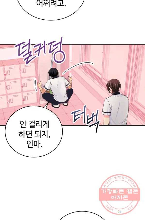 플러그 인(Plug in) 43화 5