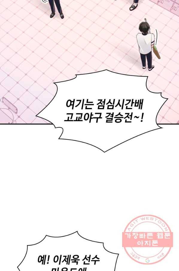 플러그 인(Plug in) 43화 10