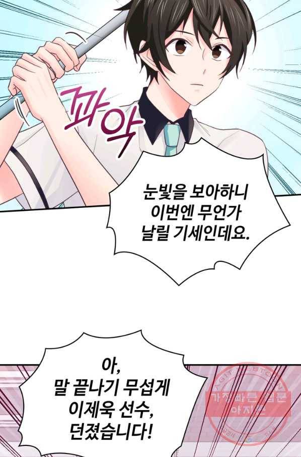 플러그 인(Plug in) 43화 12