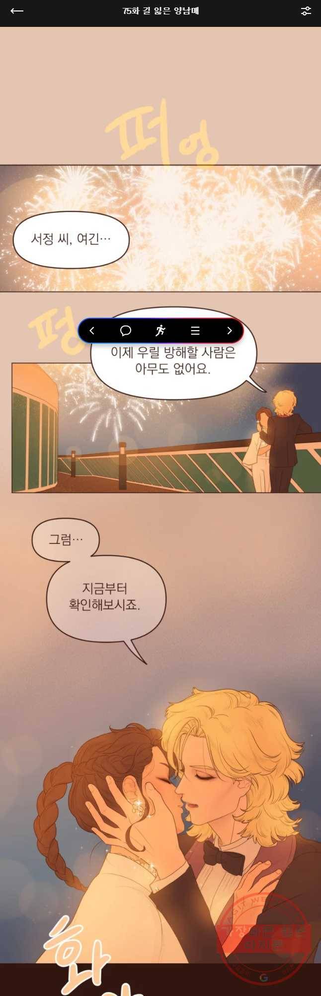 재벌과의 인터뷰 75화 길 잃은 양남매 1