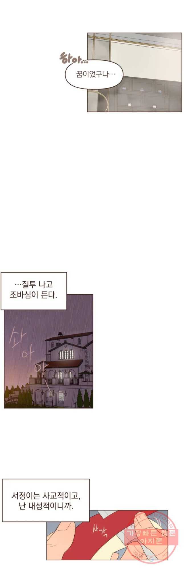 재벌과의 인터뷰 75화 길 잃은 양남매 3
