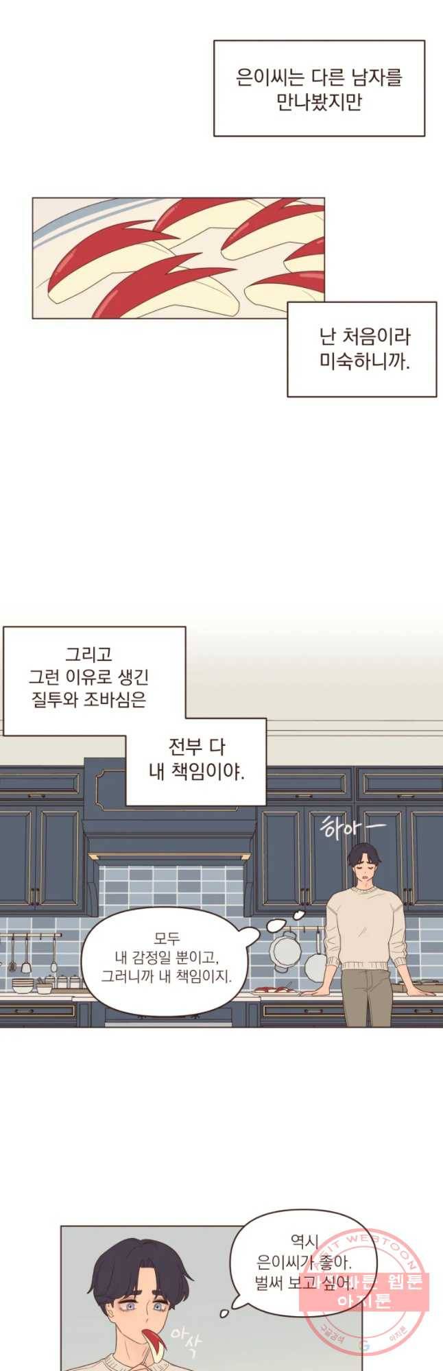 재벌과의 인터뷰 75화 길 잃은 양남매 4