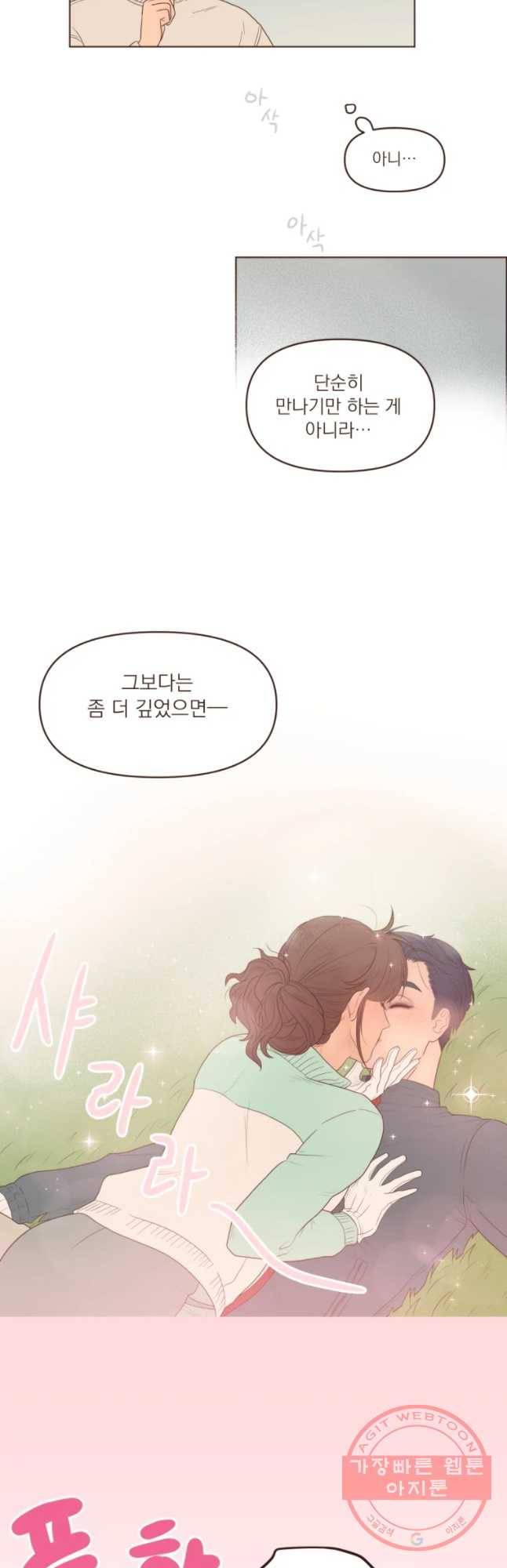 재벌과의 인터뷰 75화 길 잃은 양남매 5