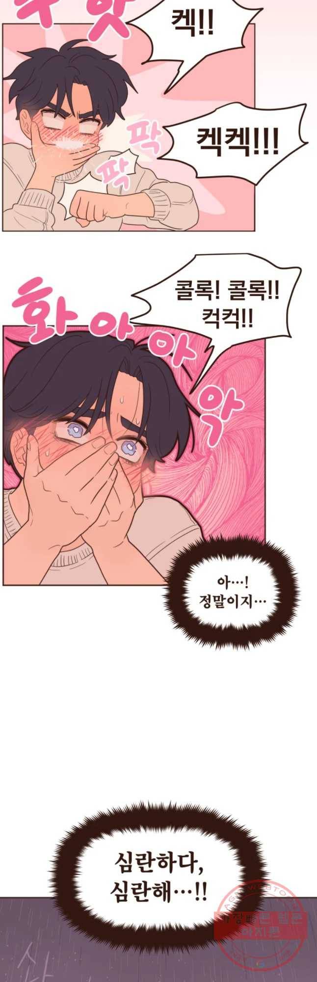 재벌과의 인터뷰 75화 길 잃은 양남매 6