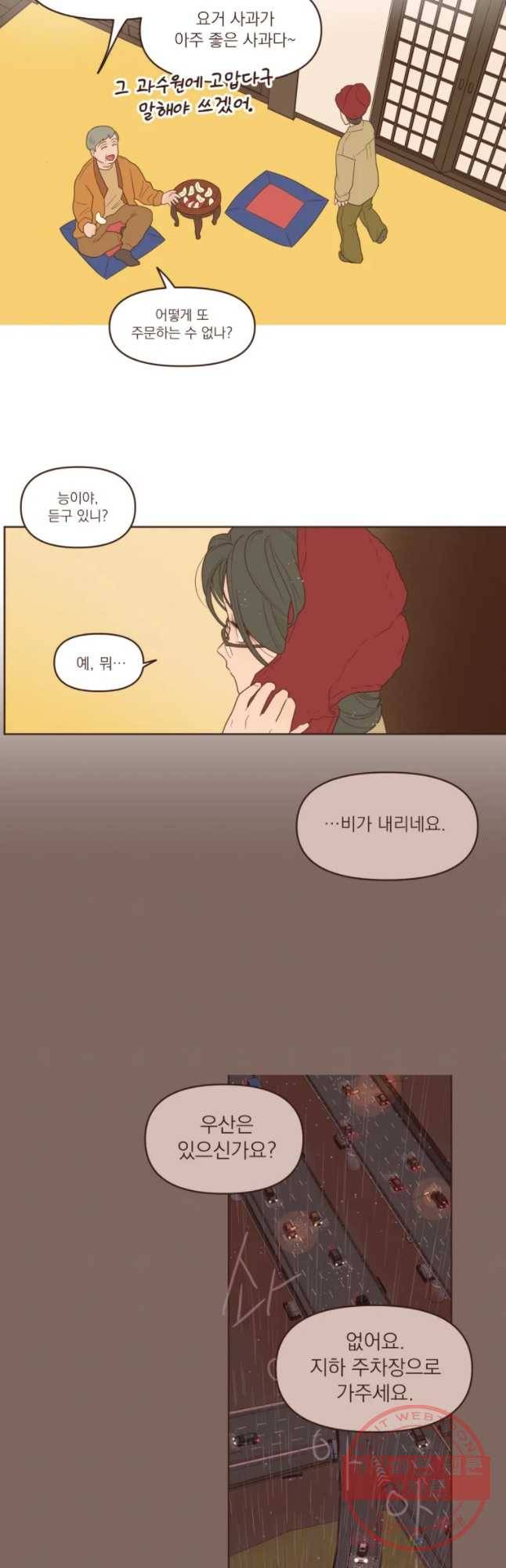 재벌과의 인터뷰 75화 길 잃은 양남매 8