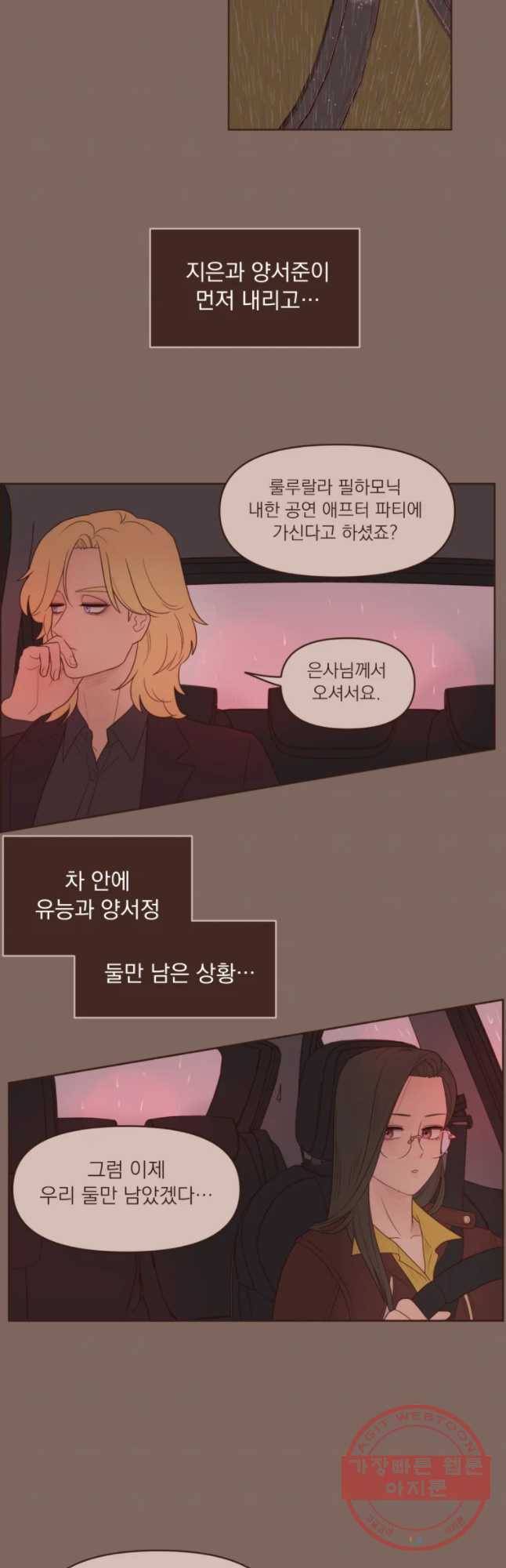 재벌과의 인터뷰 75화 길 잃은 양남매 9