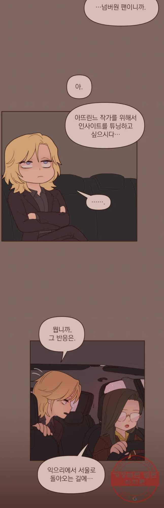 재벌과의 인터뷰 75화 길 잃은 양남매 11