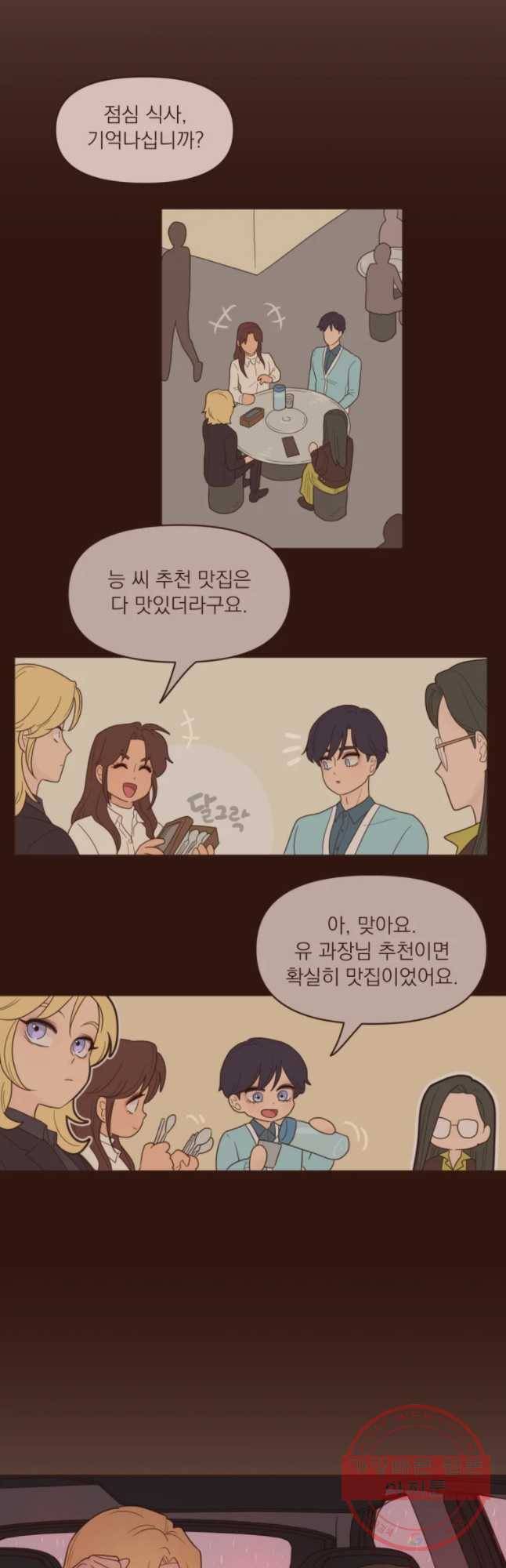 재벌과의 인터뷰 75화 길 잃은 양남매 12