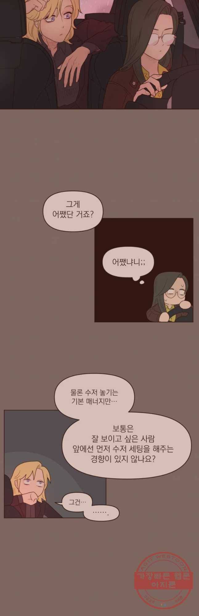 재벌과의 인터뷰 75화 길 잃은 양남매 13