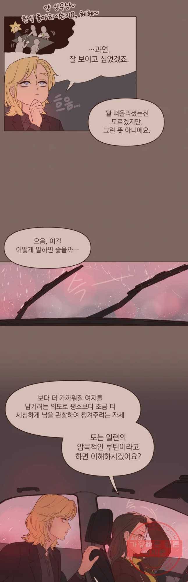 재벌과의 인터뷰 75화 길 잃은 양남매 14