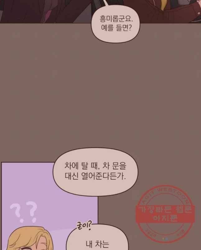 재벌과의 인터뷰 75화 길 잃은 양남매 15